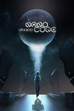 纳米核心第三季在线观看