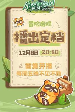 原梦冒险团-蜀中行在线观看