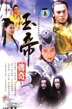 玉帝传奇高清播放