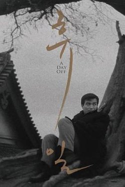 休日高清播放