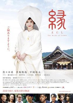 缘：出云新娘在线观看