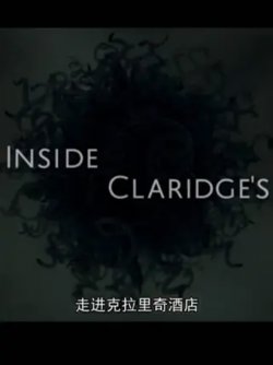 走进克拉里奇酒店高清播放