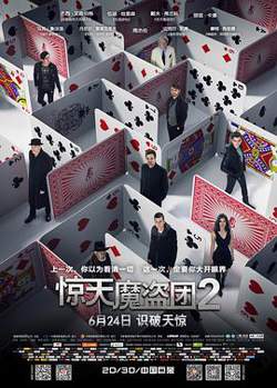 惊天魔盗团2高清播放