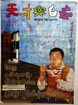 天才与白痴高清播放