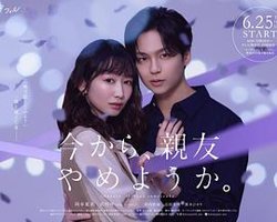 从现在开始，不做朋友了吧。在线观看