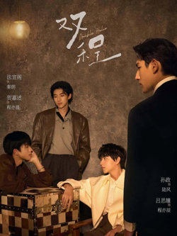 双程2026在线观看