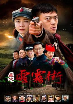 星火云雾街高清播放