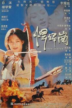 铁妹高清播放