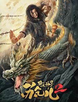 降龙神掌苏乞儿2在线观看