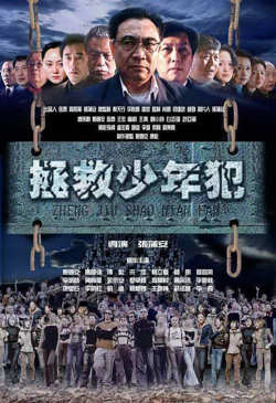 拯救少年犯高清播放