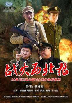 战火西北狼高清播放