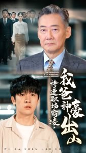惨遭职场霸凌，我爸神豪出山高清播放