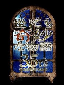 世界奇妙物语 35周年特别篇～传奇名作 一夜限定复活篇～
