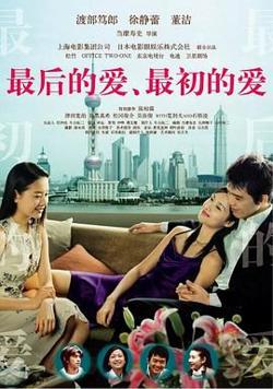 最后的爱，最初的爱高清播放
