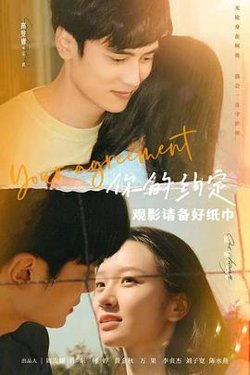 你的约定[预告片]高清播放
