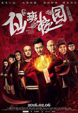 仙班校园在线观看