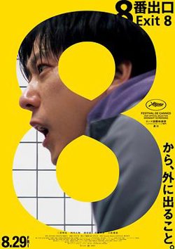 8号出口在线观看