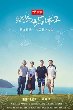 我在岛屿读书第二季高清播放