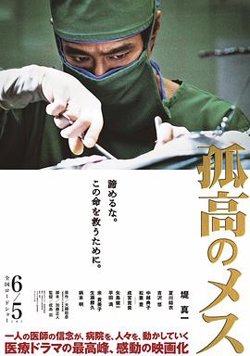 孤高的手术刀在线观看