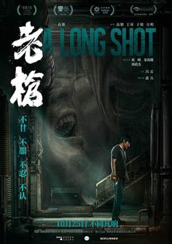 老枪预告片高清播放