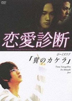 恋爱诊断高清播放