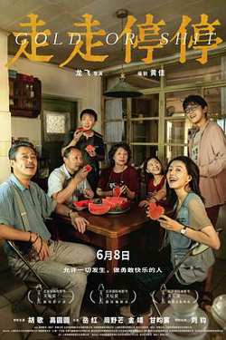 走走停停[预告片]高清播放