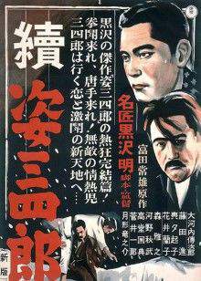 姿三四郎续集在线观看