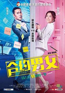 合约男女国语在线观看