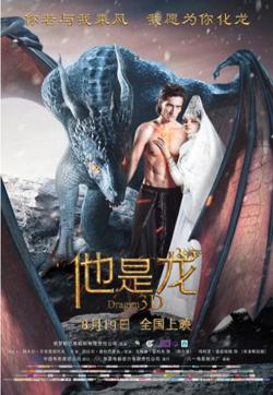 他是龙高清播放