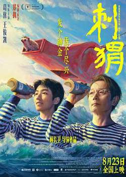 刺猬2024在线观看