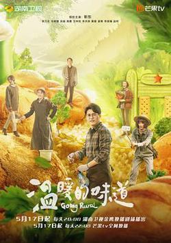 温暖的味道在线观看