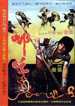 哪吒1974在线观看