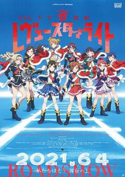 少女歌剧 Revue Starlight 剧场版在线观看