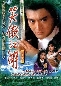 笑傲江湖1984国语在线观看