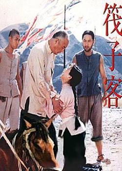 筏子客在线观看