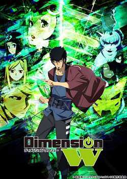 Dimension W ~维度战记~高清播放