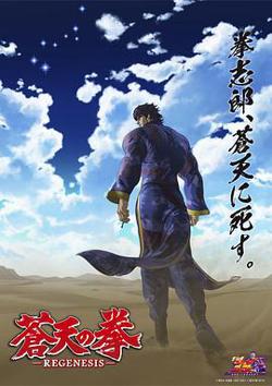 苍天之拳 REGENESIS 第二季