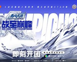 战至巅峰第四季在线观看