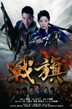 战旗高清播放