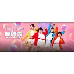 巨舞霸高清播放