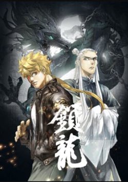 锁龙 动态漫画在线观看