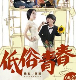 低俗青春高清播放