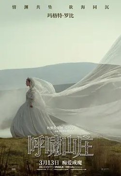 呼啸山庄(2026)在线观看