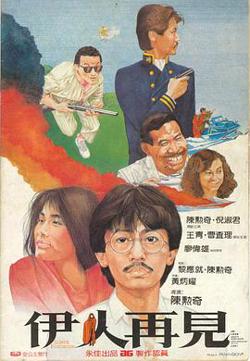伊人再见高清播放