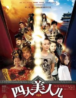 四大美人儿高清播放