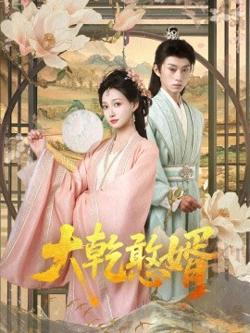 大乾憨婿101集在线观看