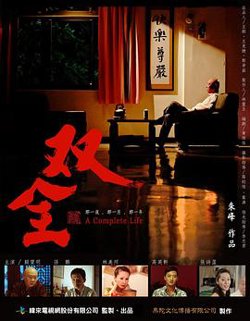 双全在线观看