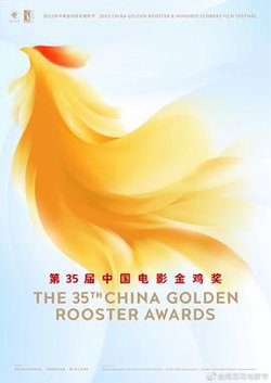 第35届中国电影金鸡奖颁奖典礼高清播放
