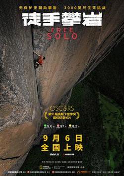 徒手攀岩高清播放