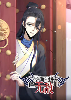 我宅了百年出门已无敌 动态漫画在线观看